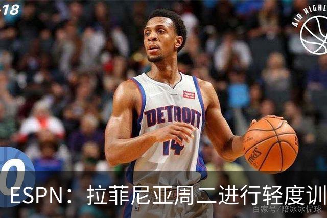 ESPN：拉菲尼亚周二进行轻度训练 但对挪威他不太可能上场