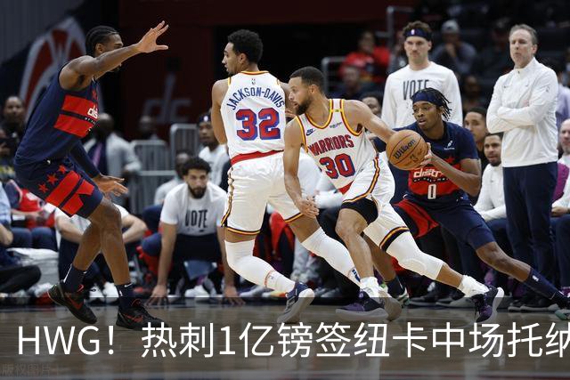 HWG！热刺1亿镑签纽卡中场托纳利 今夏1.85亿镑签2中场